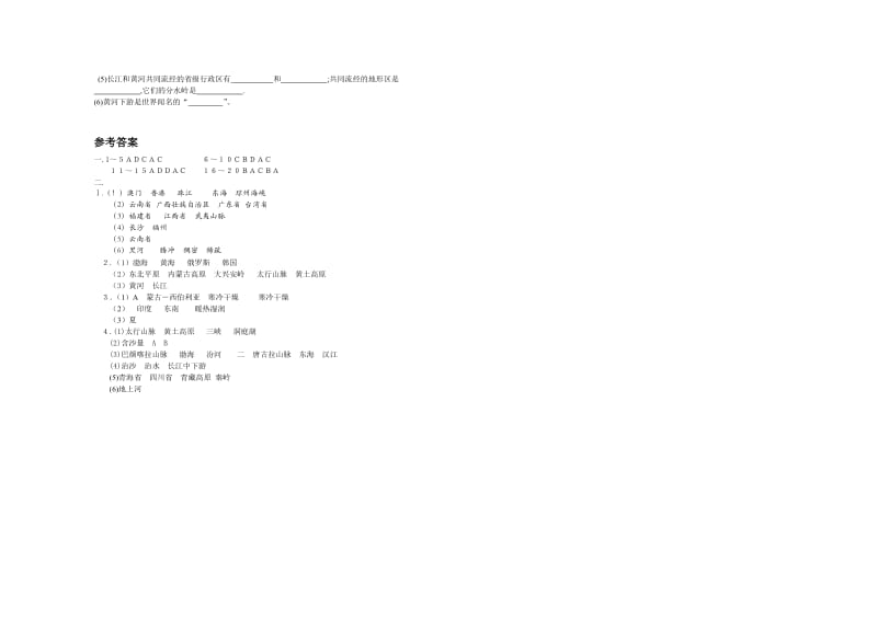 2017-2018学年八年级地理上册期中测试题及答案名师制作优质教学资料.doc_第3页