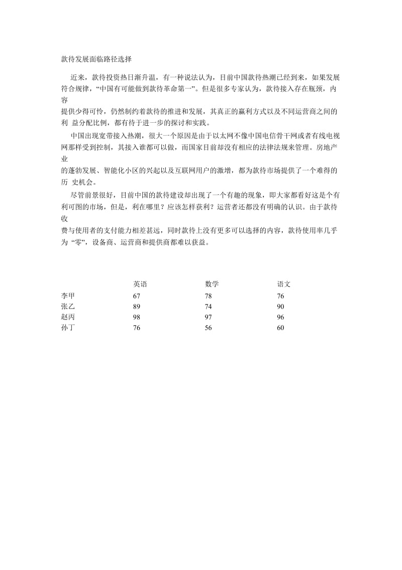 交大网院计算机第三次作业word操作题名师制作优质教学资料.doc_第2页