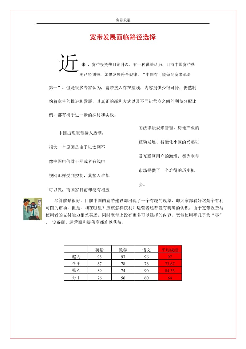 交大网院计算机第三次作业word操作题名师制作优质教学资料.doc_第3页