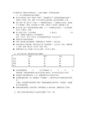 交大网院计算机第三次作业word操作题名师制作优质教学资料.doc