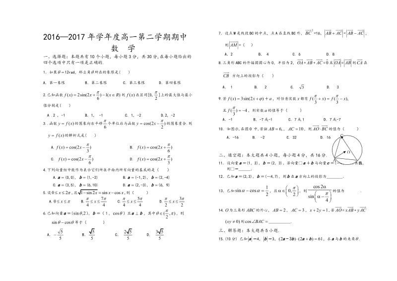 年高一期中考试数学试题(必修四)含答案名师制作优质教学资料.doc_第1页