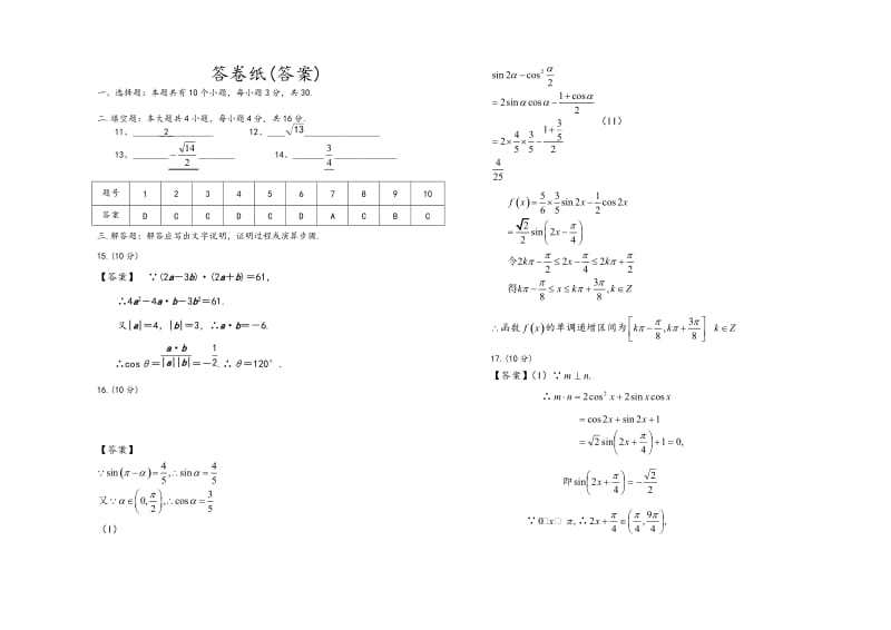 年高一期中考试数学试题(必修四)含答案名师制作优质教学资料.doc_第3页