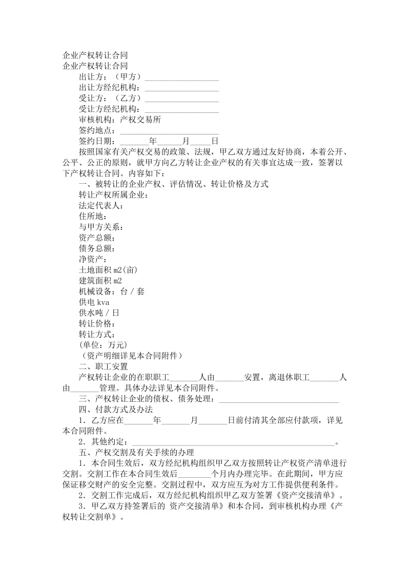 企业产权转让合同.doc_第1页