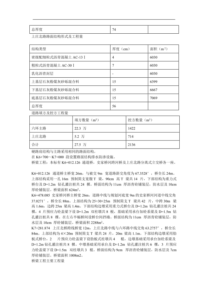 xx六环路投标施工组织设计.doc_第3页