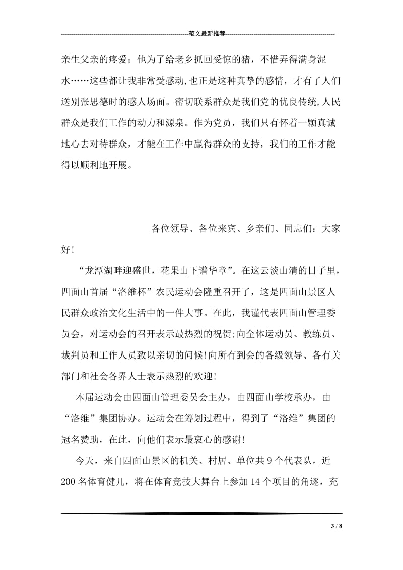 学习张思德保持共产党员先进性.doc_第3页