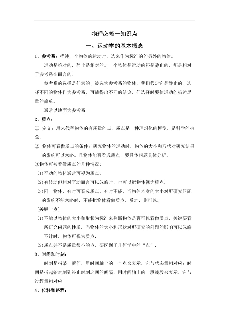 高中物理学考前知识点总结.doc_第1页