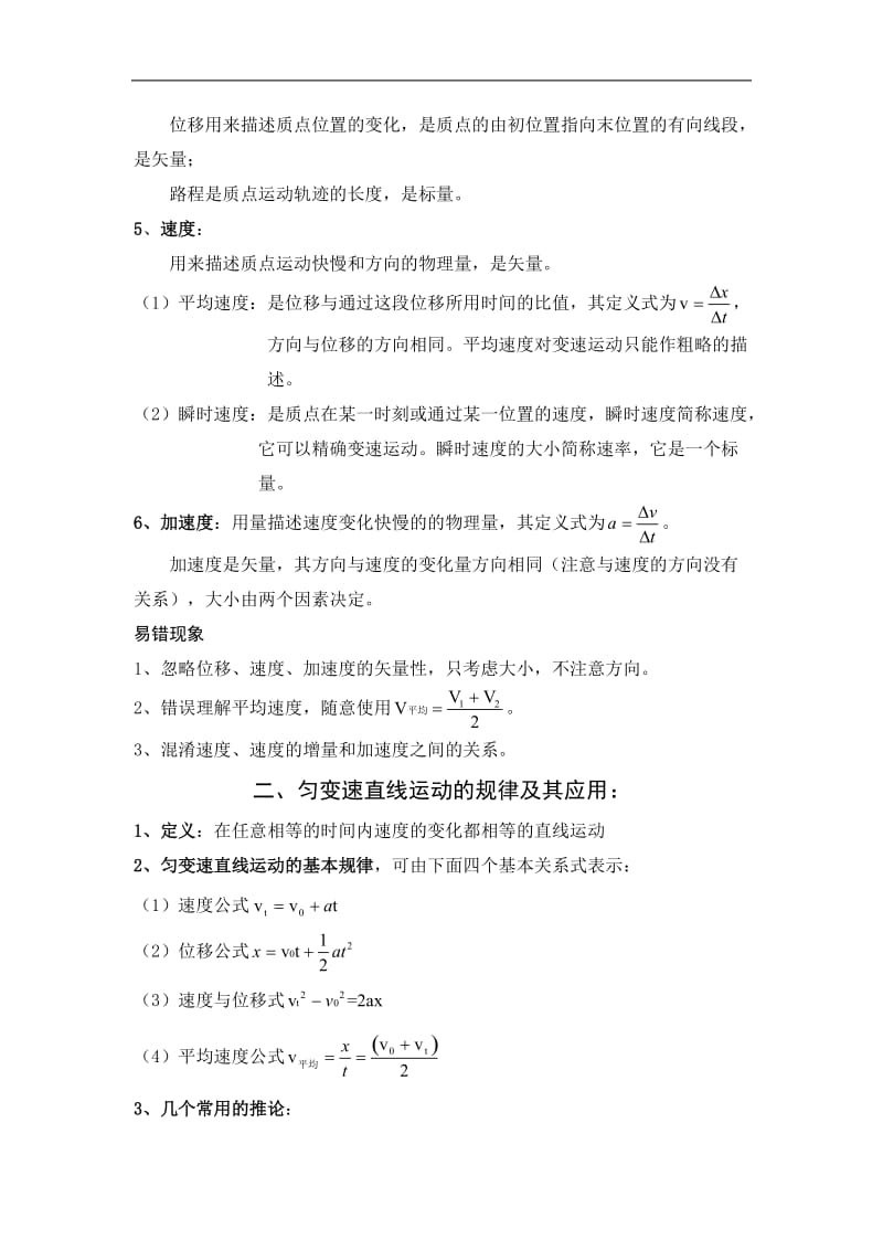 高中物理学考前知识点总结.doc_第2页