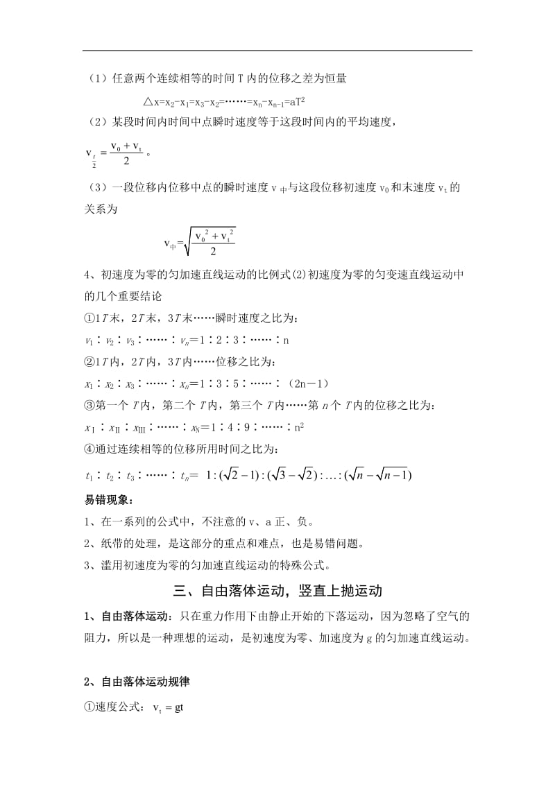 高中物理学考前知识点总结.doc_第3页