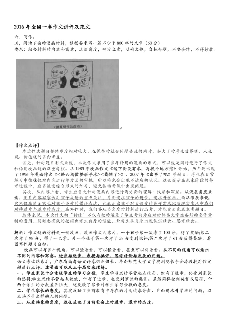 年全国一卷作文讲评及范文名师制作优质教学资料.doc_第1页