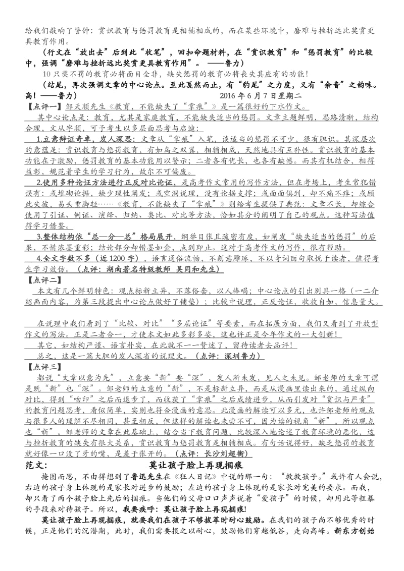 年全国一卷作文讲评及范文名师制作优质教学资料.doc_第3页