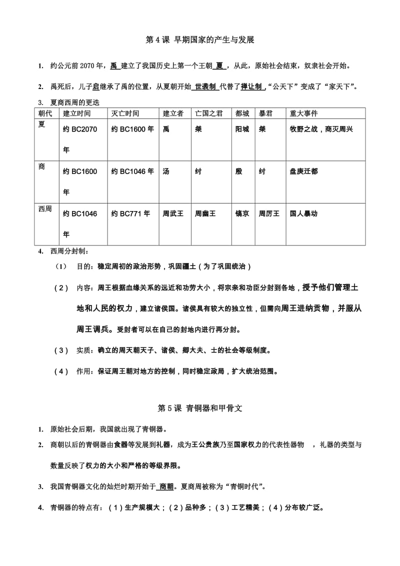 年新版七年级上册历史复习提纲【人教新版】名师制作优质教学资料.doc_第3页