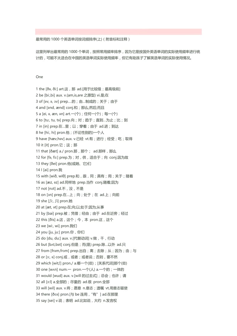 1000个高频英语日常名师制作优质教学资料.doc_第1页