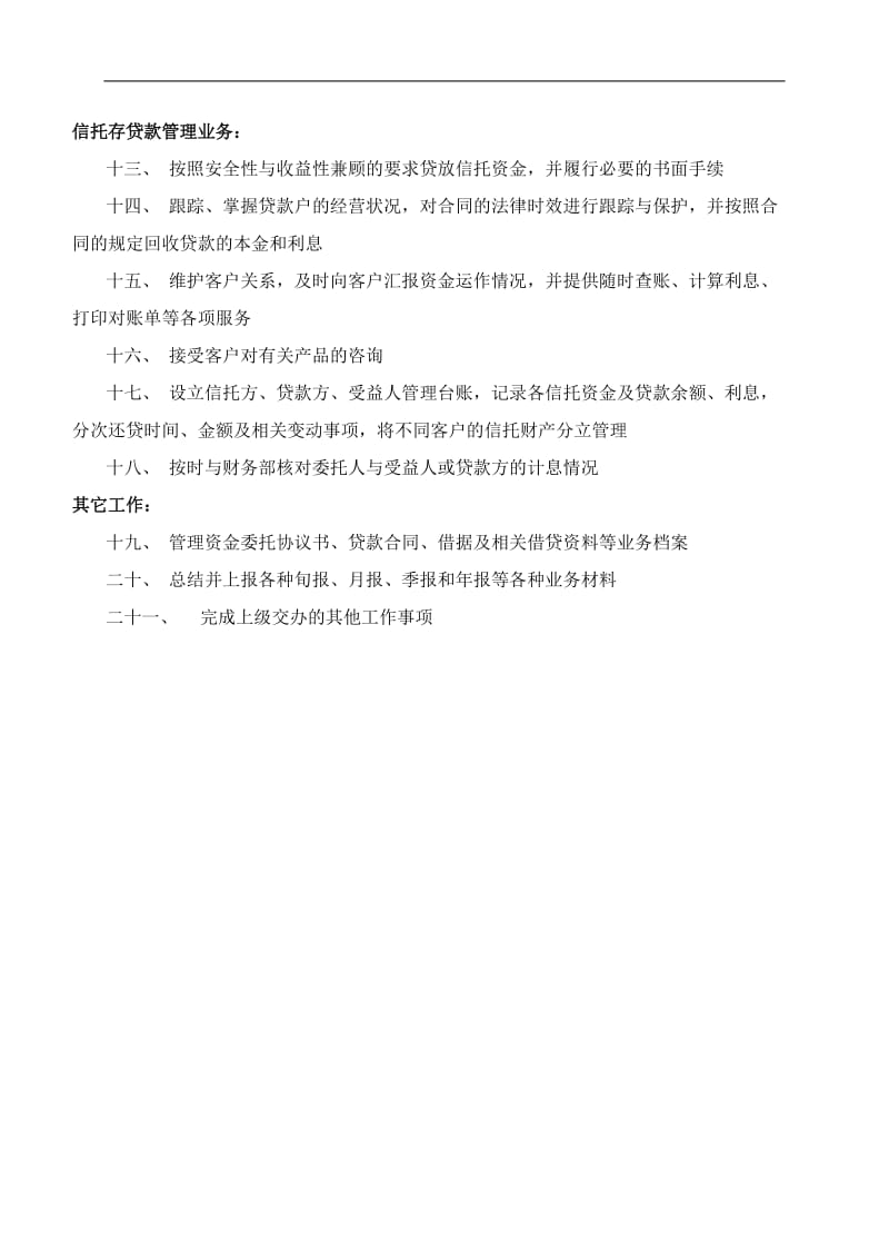 信托投资公司地市信托部部门职责.doc_第2页