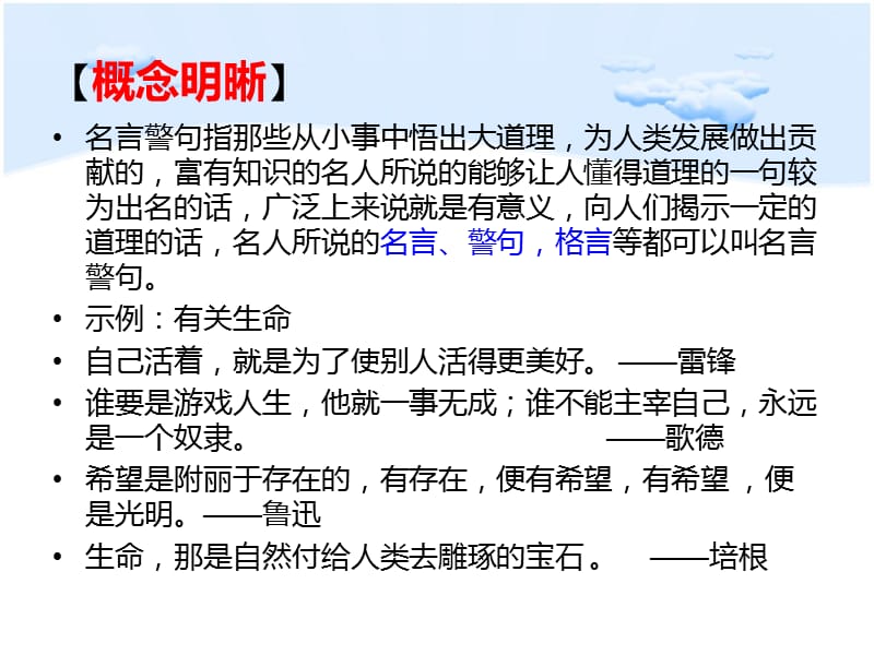 高考名言警句类材料作文审题立意名师制作优质教学资料.ppt_第2页