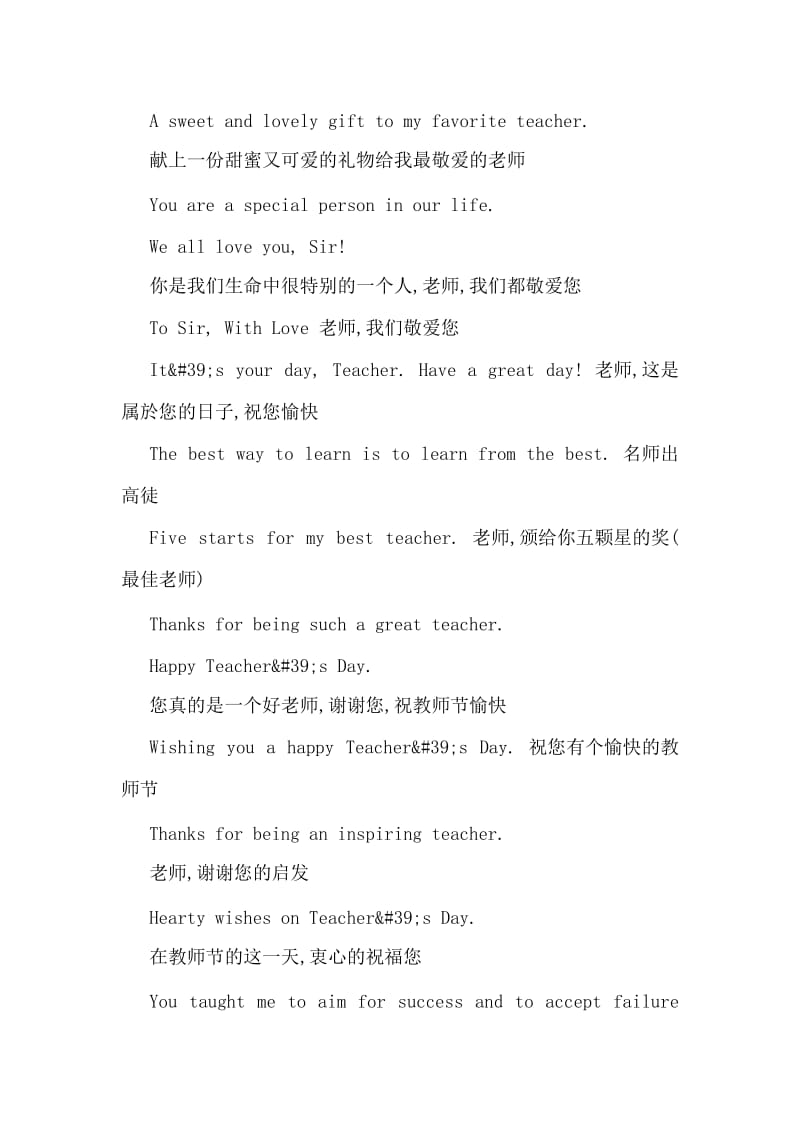 教师节祝福语.doc_第2页