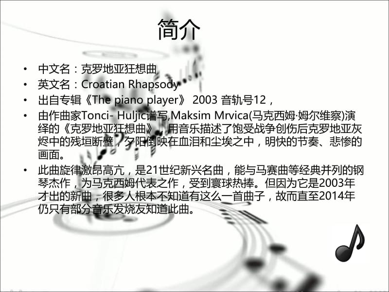 马克西姆名师制作优质教学资料.ppt_第3页