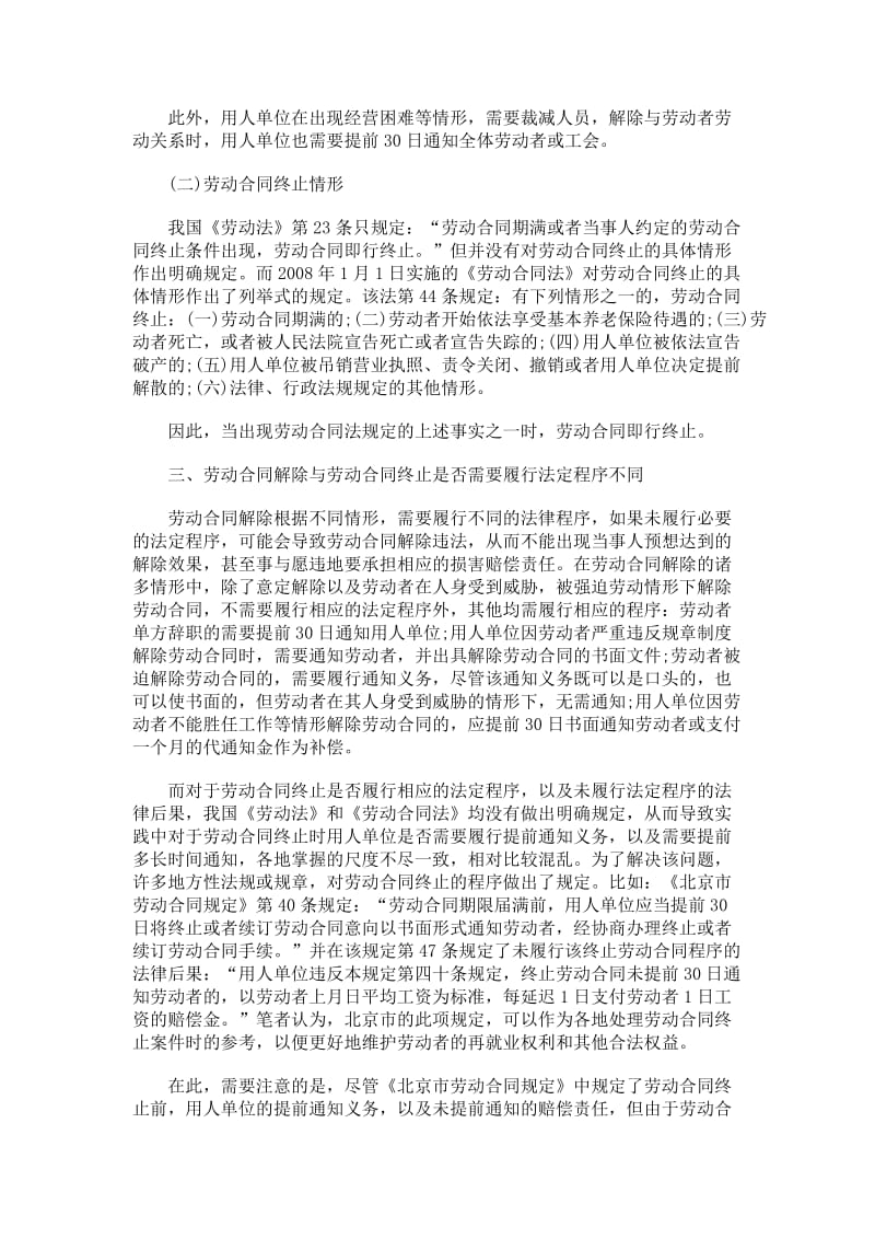 劳动合同解除与劳动合同终止的区别.doc_第3页