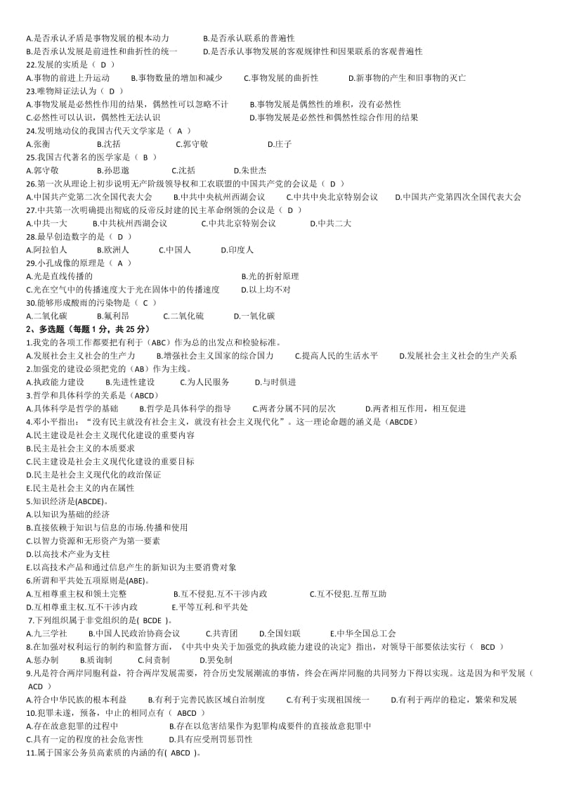 年亳州事业单位考试真题及答案名师制作优质教学资料.doc_第2页