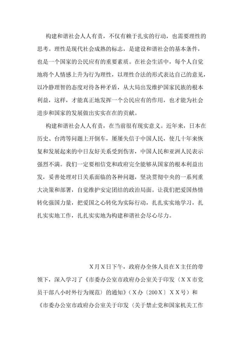 学习十六届六中全会感受.doc_第2页