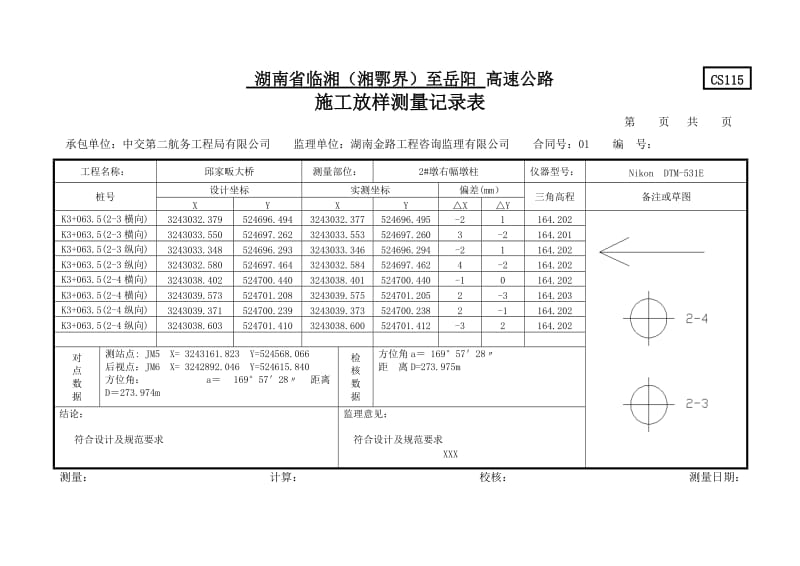 (4)-1立柱名师制作优质教学资料.doc_第3页