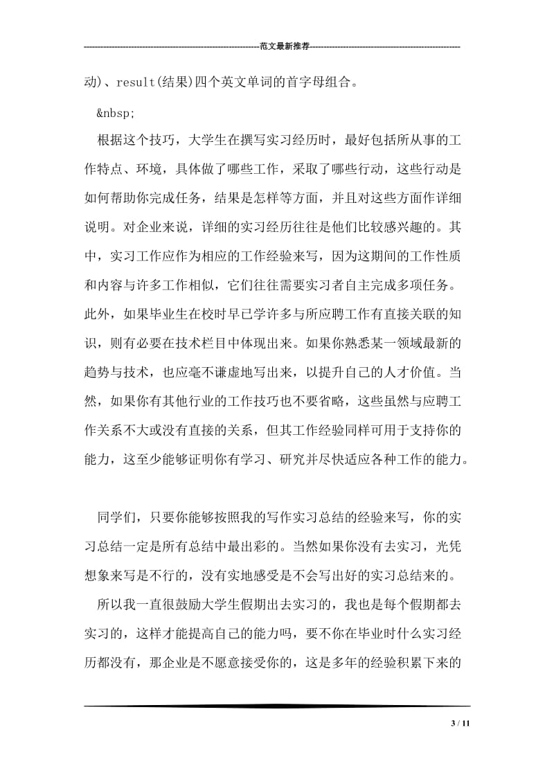 如何写实习总结.doc_第3页