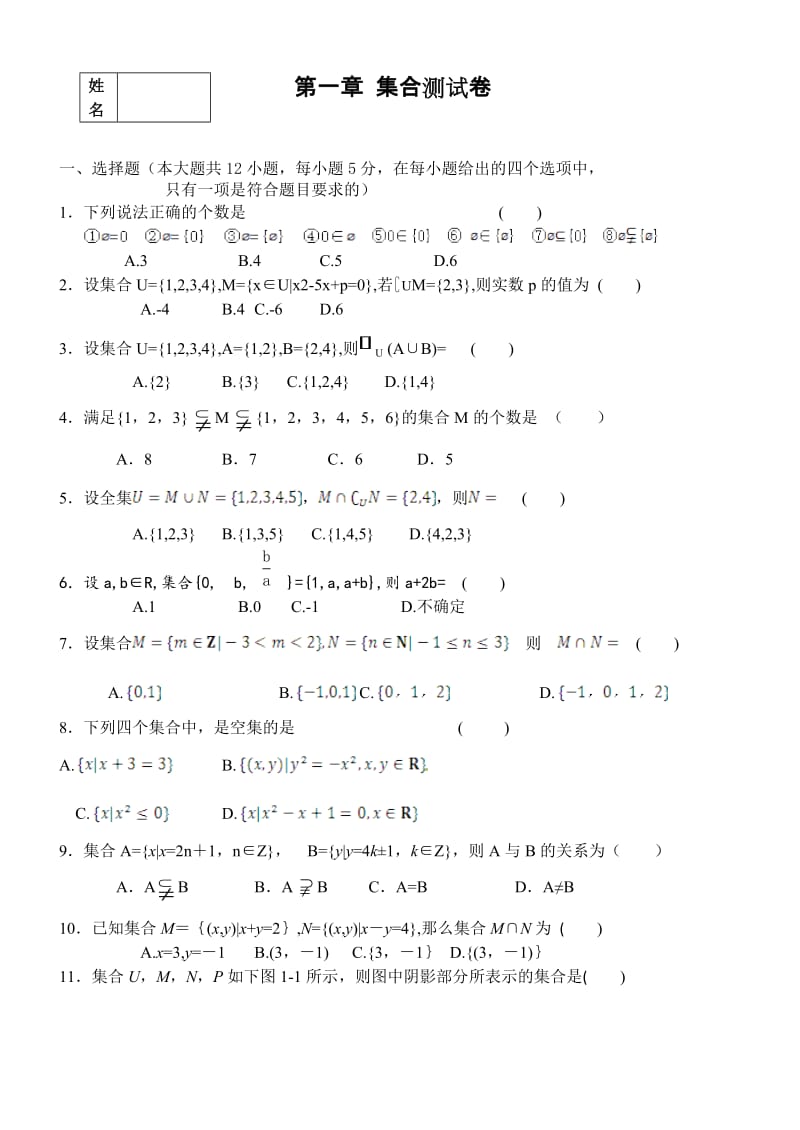 1-集合测试卷名师制作优质教学资料.doc_第3页