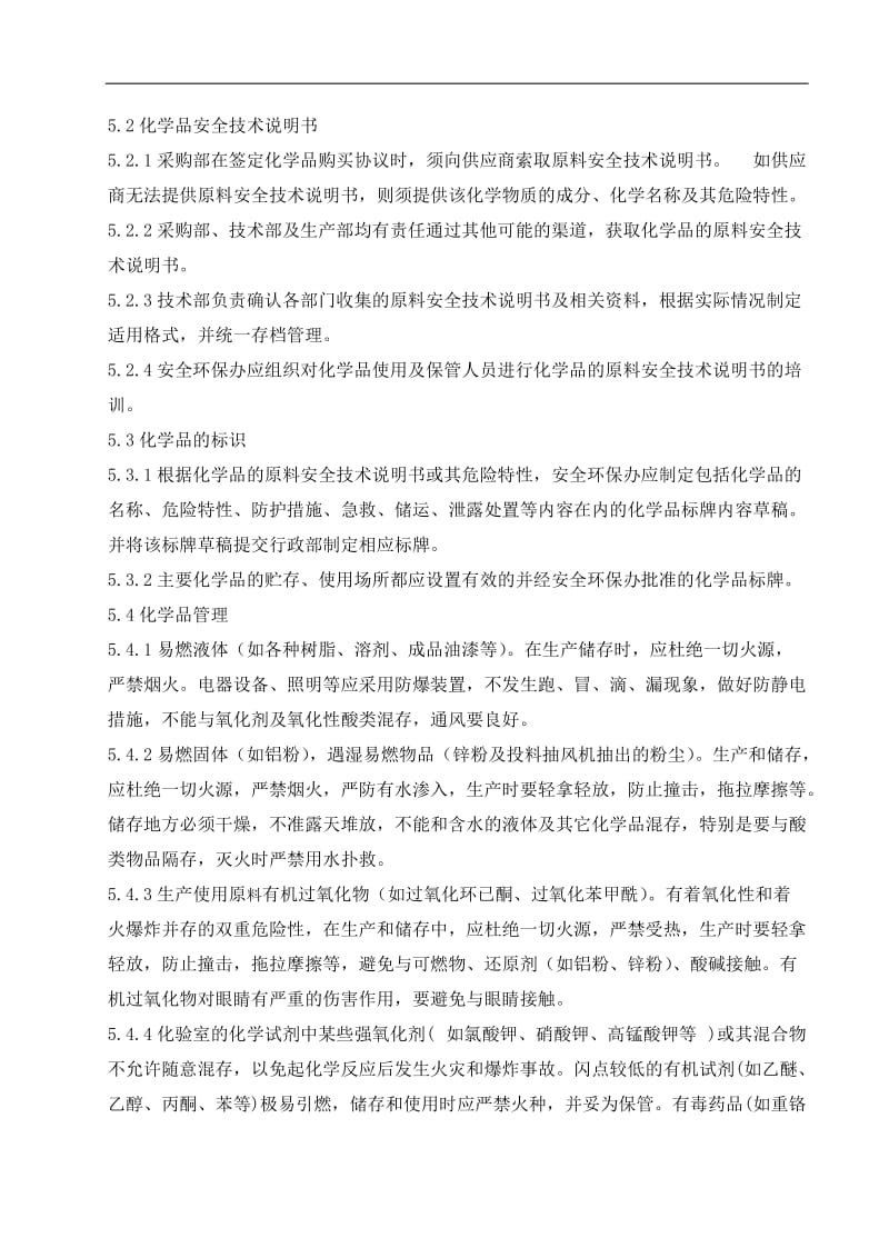 化学品管理制度.doc_第2页