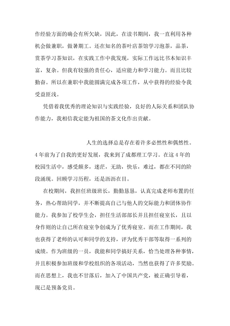 少数民族女孩子学习的自我鉴定范文.doc_第2页