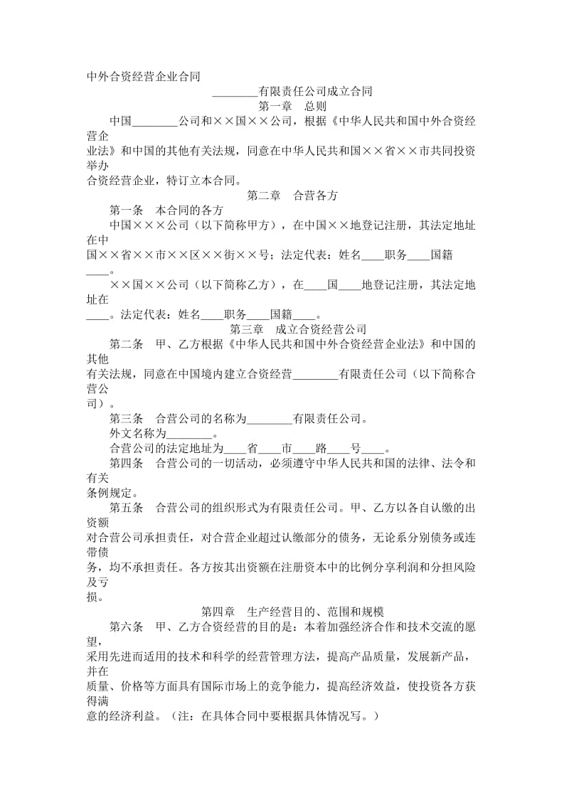 中外合资经营企业合同（9）.doc_第1页