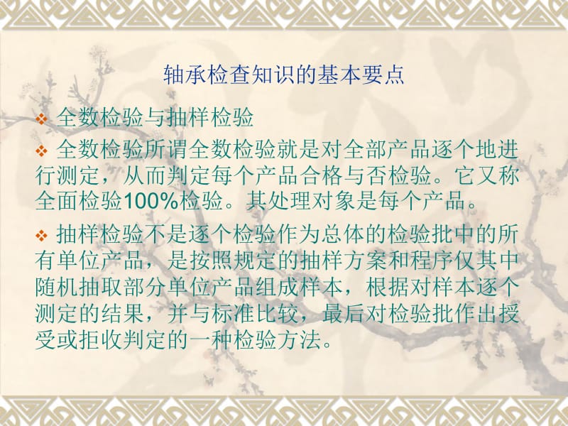 滚动轴承检查基础名师制作优质教学资料.ppt_第2页