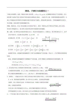 高中物理经典题型模板 解题方法.doc