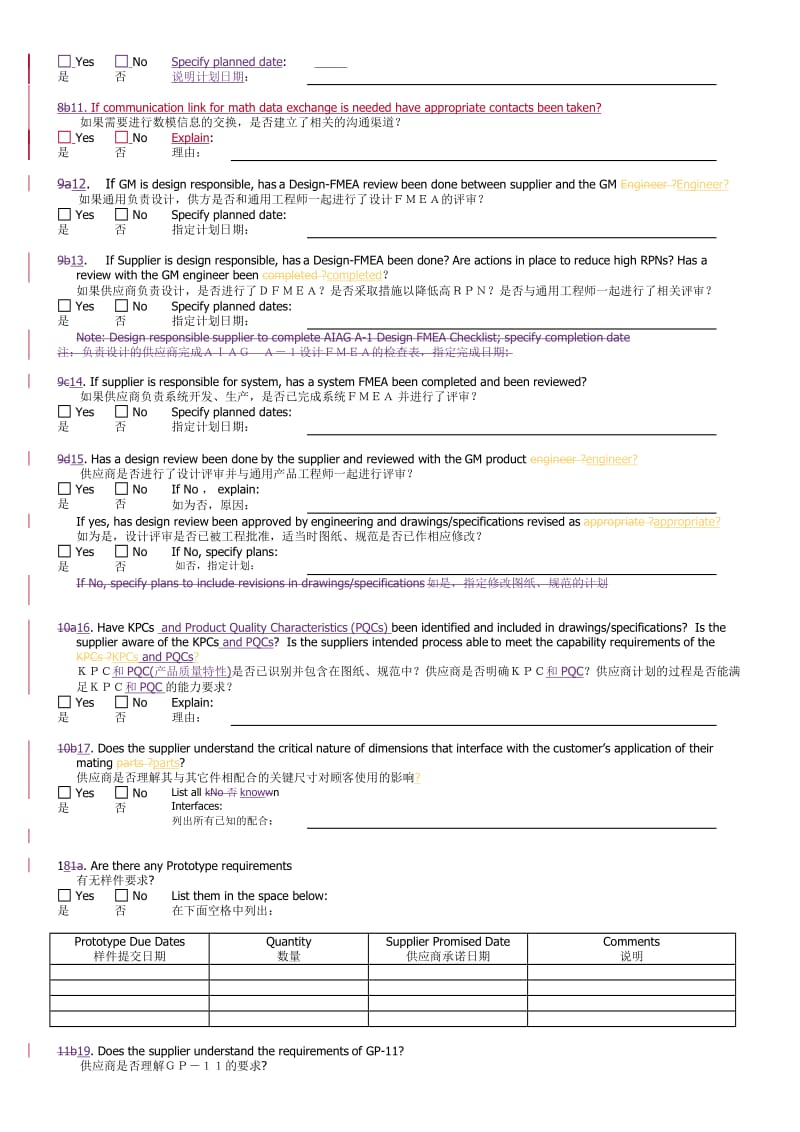 APQP启动会议(doc 11).doc_第3页