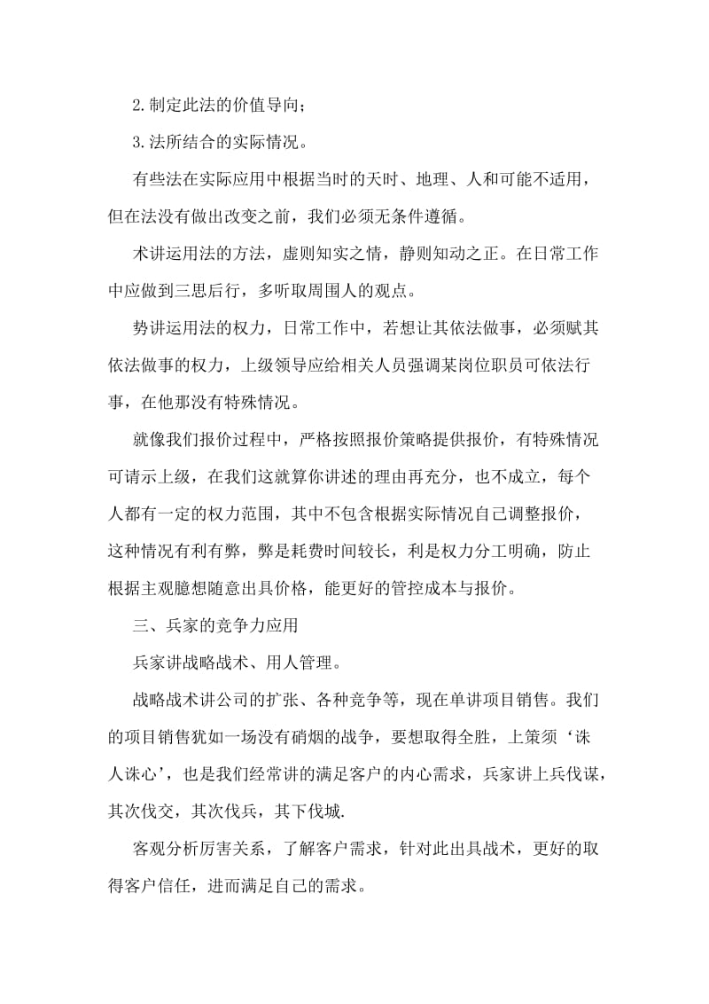 学习国学管理心得.doc_第2页