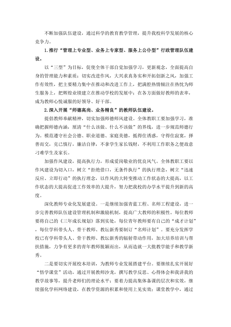 2013-2014学年度学校工作计划名师制作优质教学资料.doc_第2页