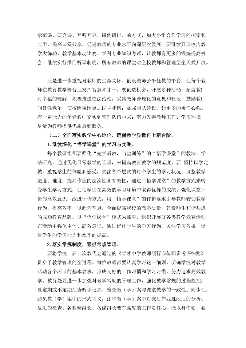 2013-2014学年度学校工作计划名师制作优质教学资料.doc_第3页