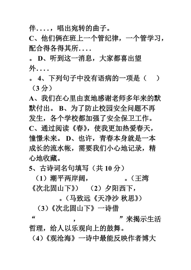 版人教版七年级语文上册一二单元测试题名师制作优质教学资料.doc_第2页