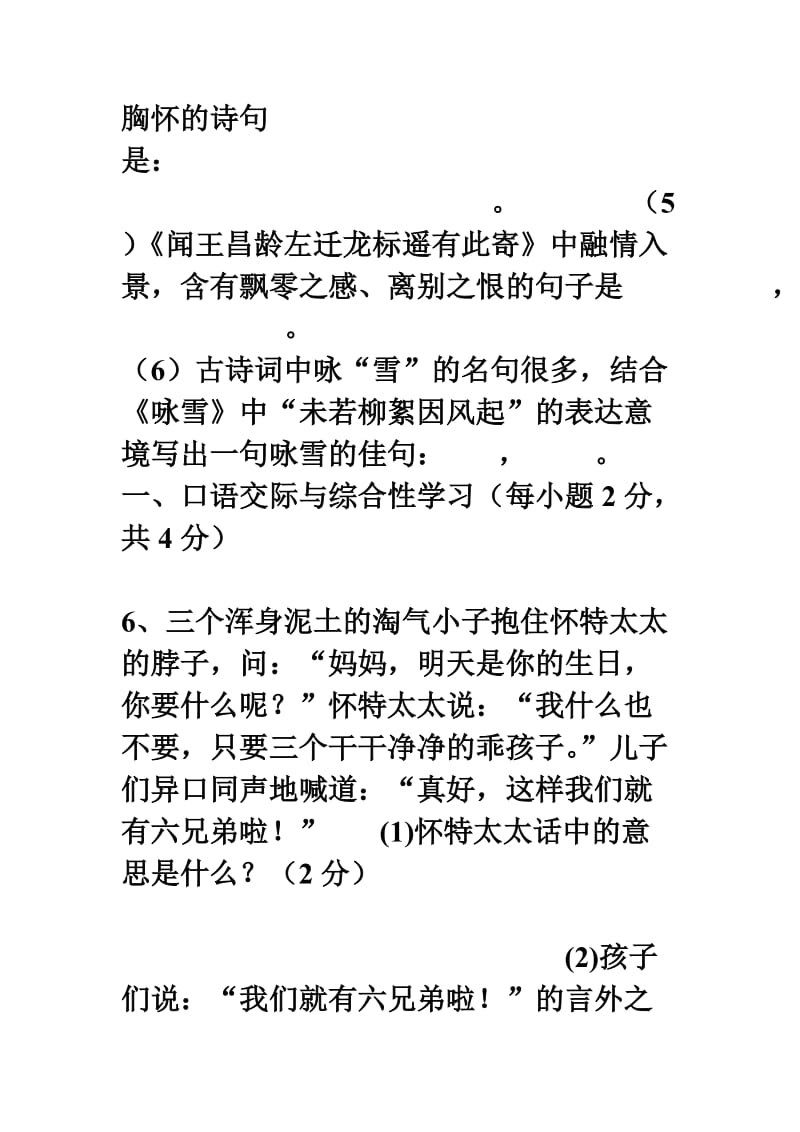 版人教版七年级语文上册一二单元测试题名师制作优质教学资料.doc_第3页