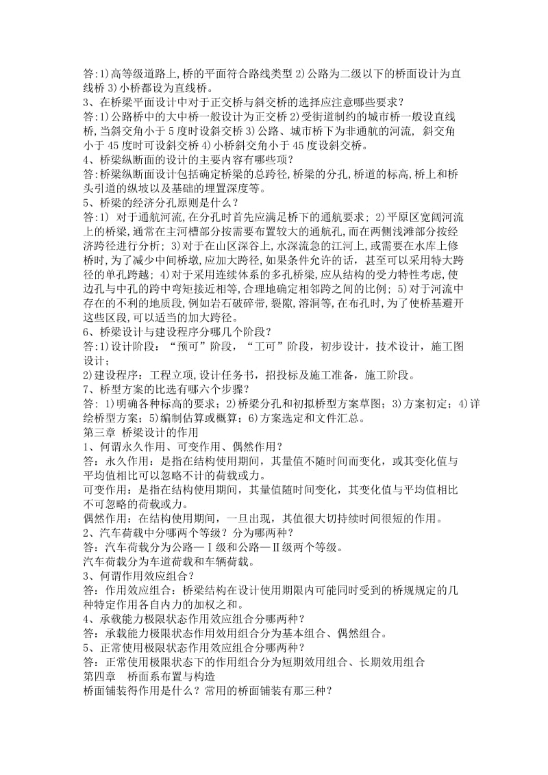 02409桥梁工程自考生必看复习资料名师制作优质教学资料.doc_第3页