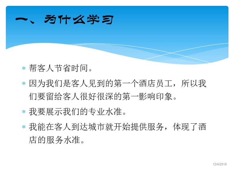 接机礼仪名师制作优质教学资料.ppt_第3页