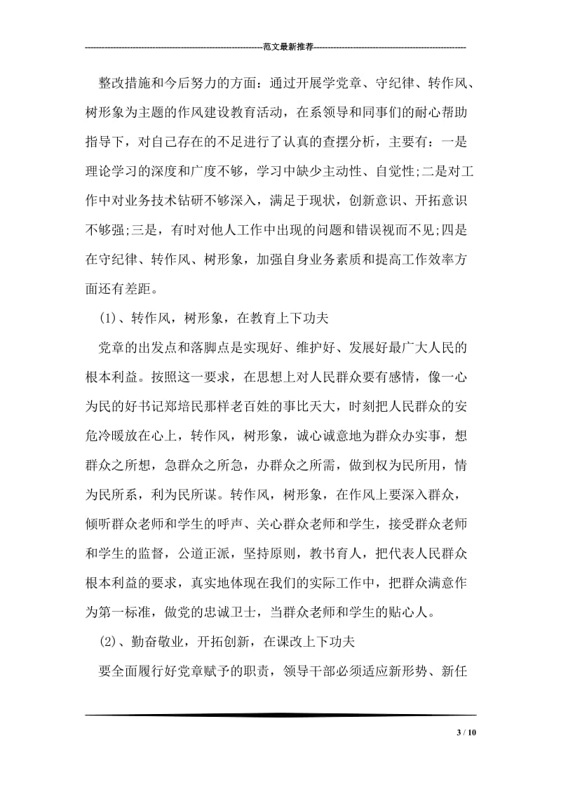 教师学习新党章心得体会.doc_第3页