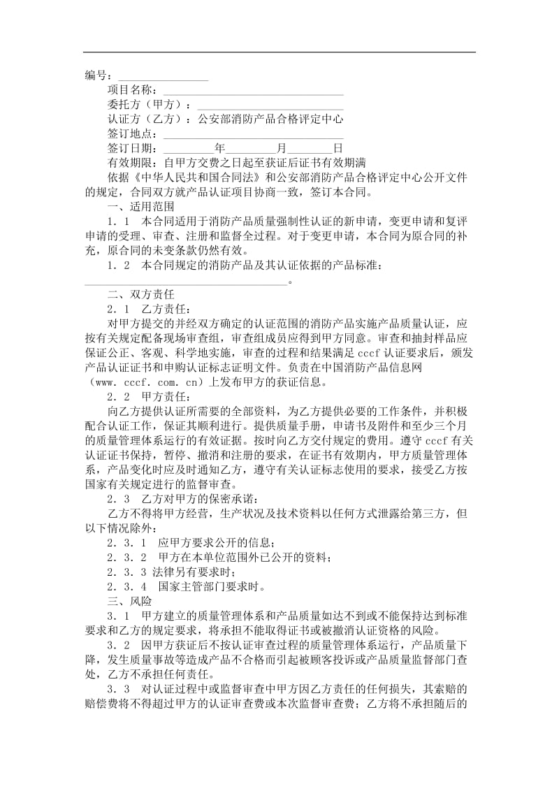 产品认证合同.doc_第1页