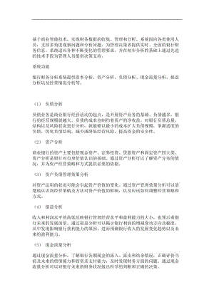 xx数码银行财务分析系统.doc