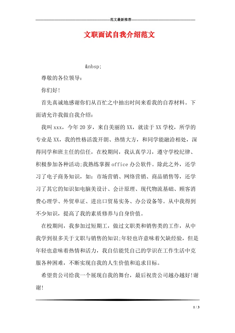 文职面试自我介绍范文.doc_第1页