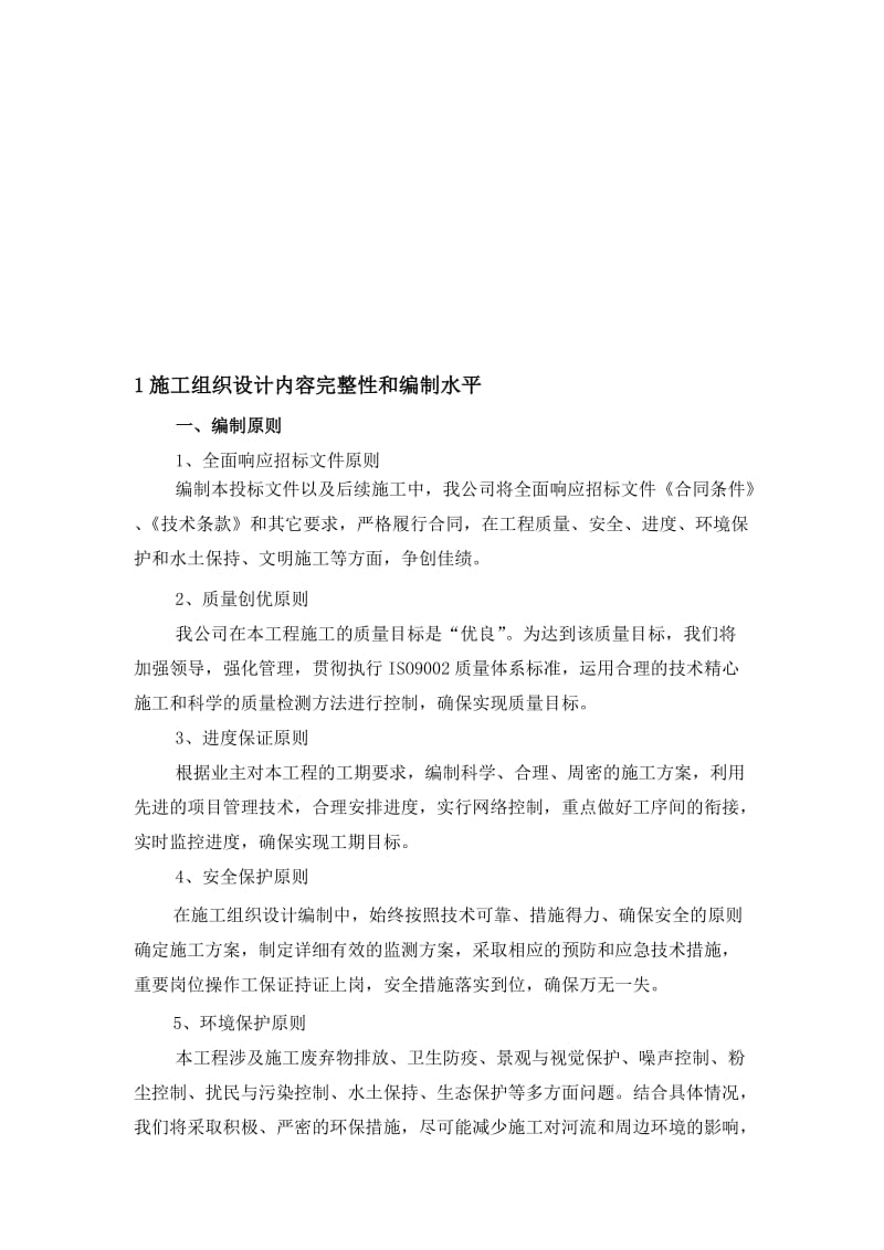 1内容完整性和编制水平名师制作优质教学资料.doc_第1页