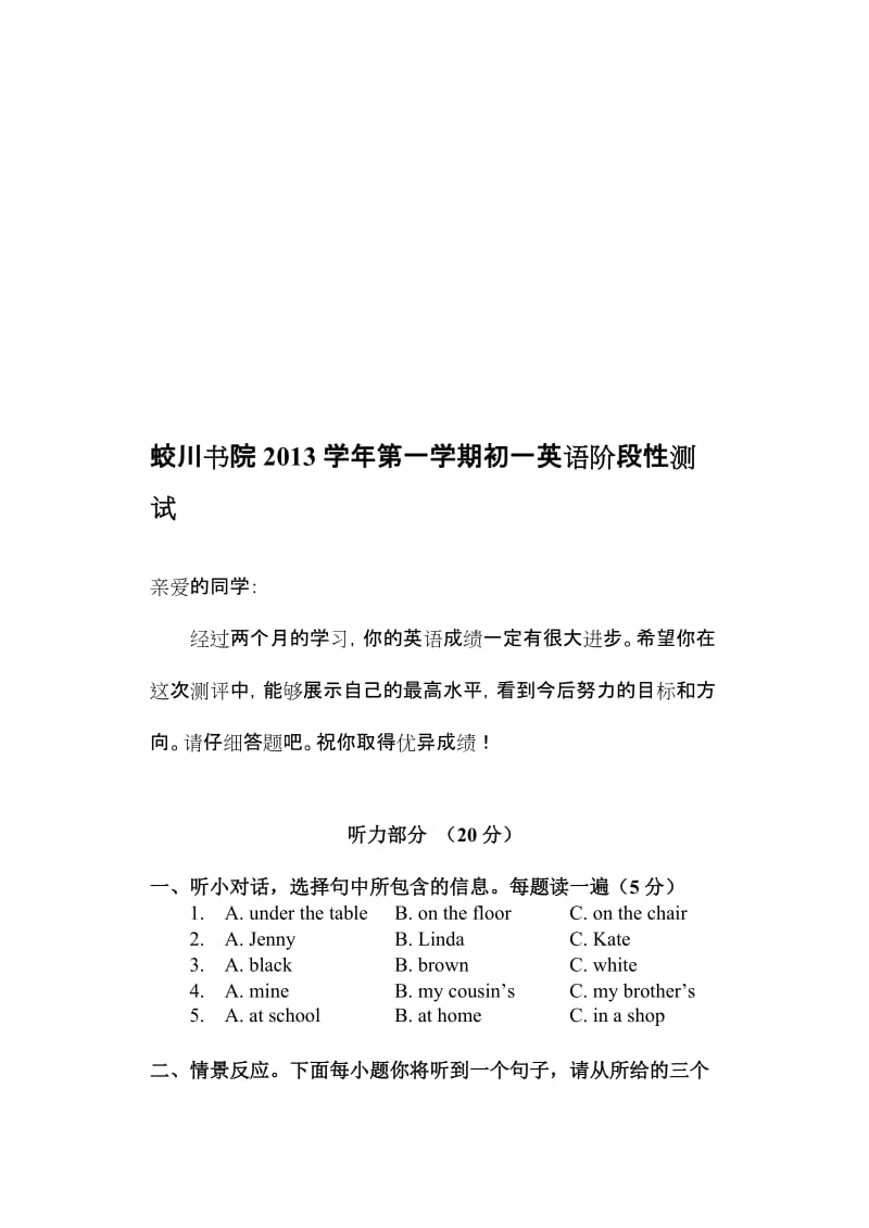 2013初一英语期中卷名师制作优质教学资料.doc_第1页