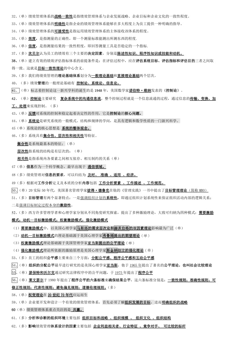 05963自考绩效管理最新复习资料名师制作优质教学资料.doc_第2页