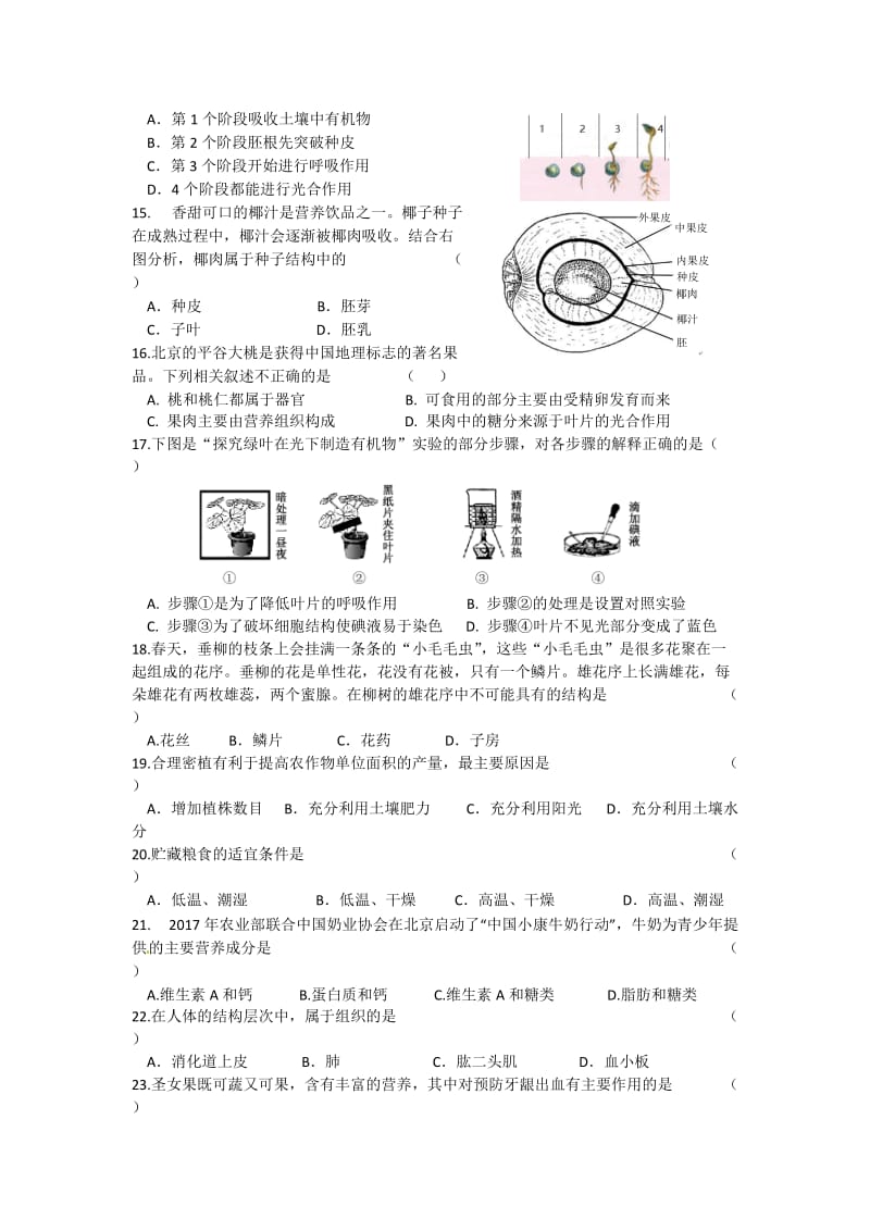 2017-2018北京海淀初三生物第一学期期中学业水平调研名师制作优质教学资料.doc_第3页