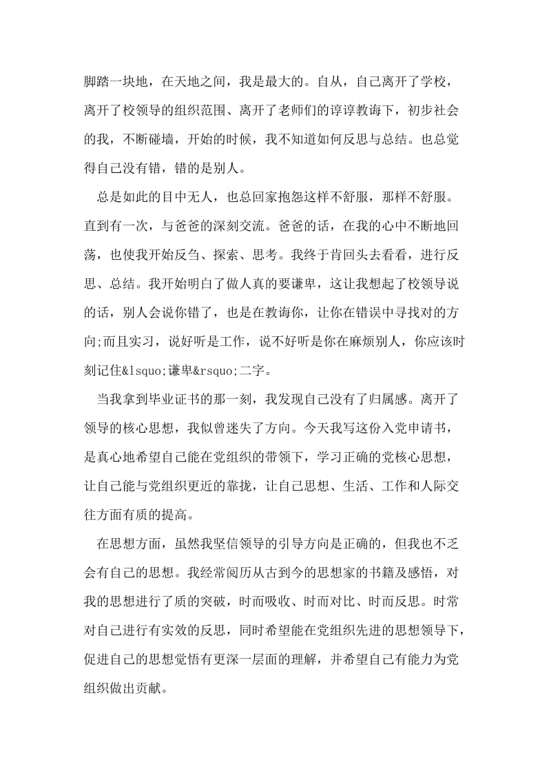 教师入党申请书_5.doc_第2页