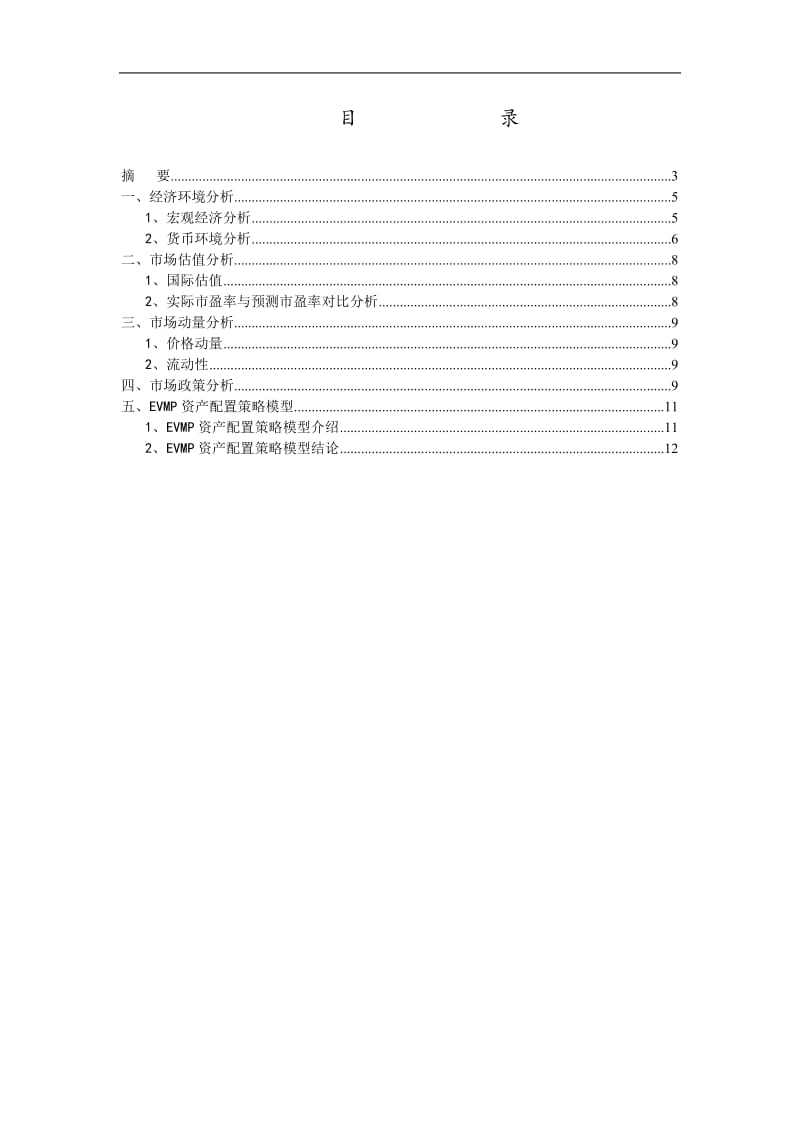 xx基金2年第三季度投资策略.doc_第2页