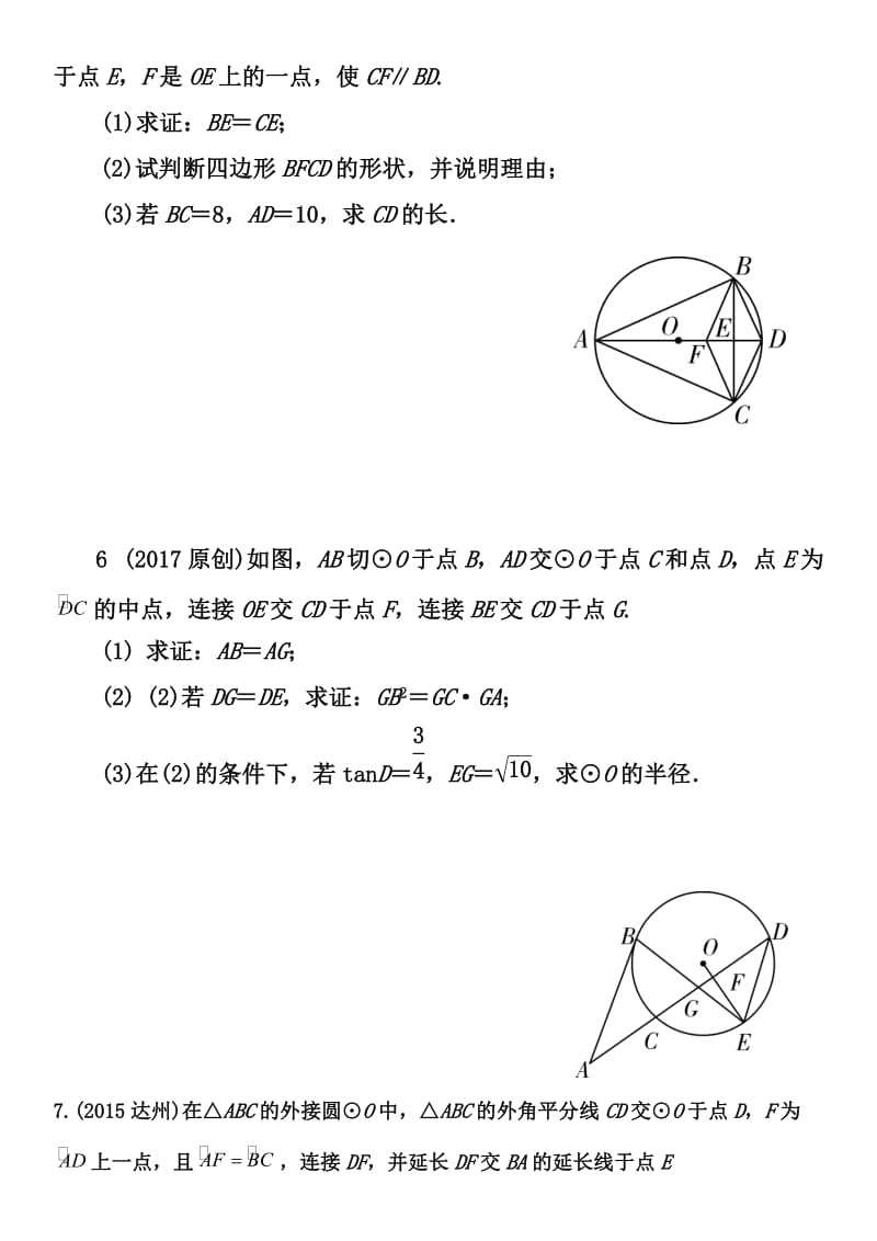 2017中考数学圆的综合题试题名师制作优质教学资料.doc_第3页